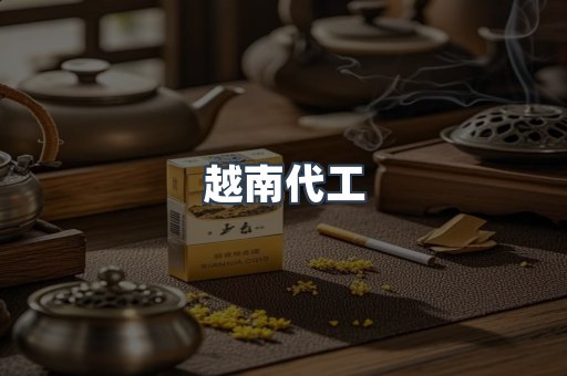 进口香烟